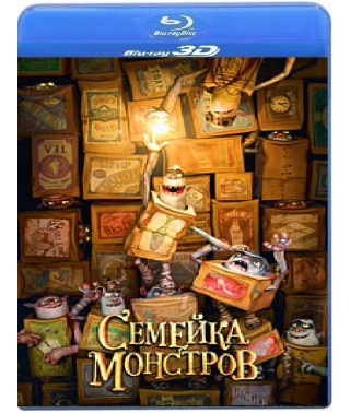 Сімейка монстрів [3D/2D Bly-ray]