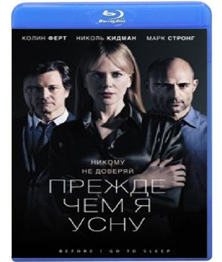 Прежде чем я усну [Blu-ray]