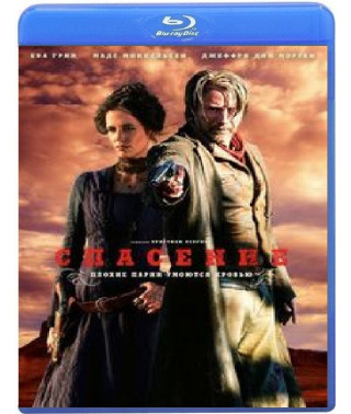 Спасение [Blu-ray]