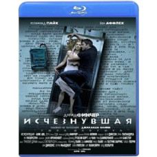 Зникла [Blu-ray]