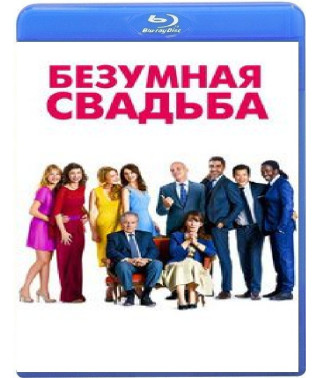 Шалене весілля [Blu-ray]