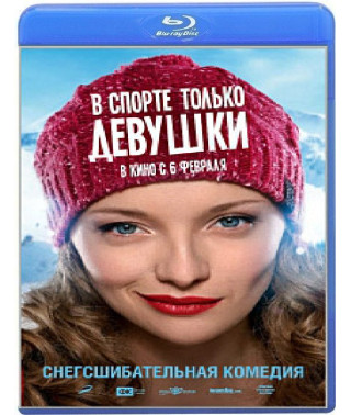 Only Girls in Sports [Blu-ray]