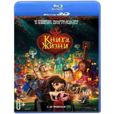 Книга життя [3D/2D Blu-Ray]
