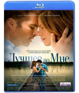 The Best of Me [Blu-ray]