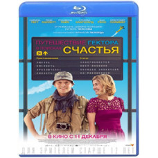 Hector's Journey in Search of Happiness [Blu-ray]