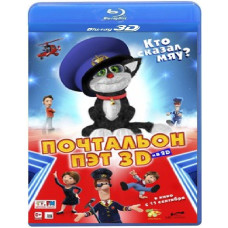 Листоноша Пет [3D/2D Blu-Ray]