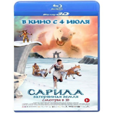 Легенда о Сариле (Сарила: Затерянная земля) [3D/2D Blu-Ray]