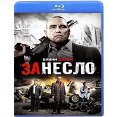 Занесло [Blu-ray]
