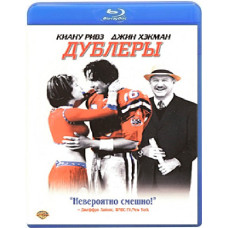 Дублеры [Blu-ray]