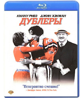 Дублери [Blu-ray]