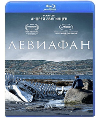 Левиафан [Blu-ray] 2014