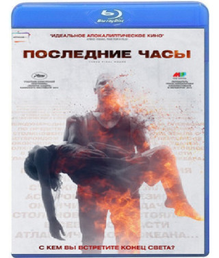 Останній годинник [Blu-ray]