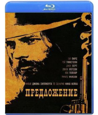 Пропозиція [Blu-ray]