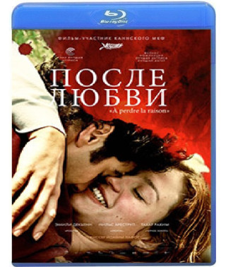 После любви [Blu-ray]