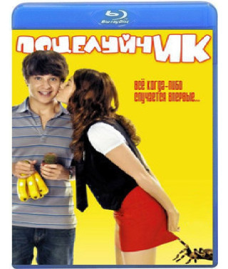 Поцілунок[Blu-ray]