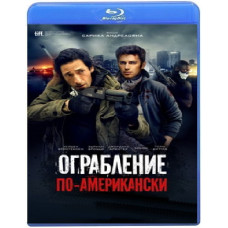 Пограбування по-американськи [Blu-ray]