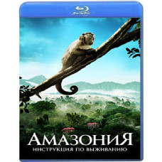Амазония [Blu-ray]