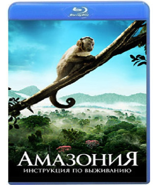 Амазонія [Blu-ray]