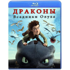 Драконы: Всадники Олуха (1 сезон) [Blu-ray]