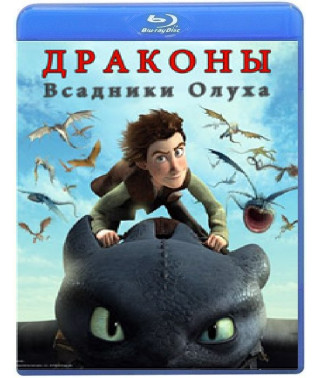 Драконы: Всадники Олуха (1 сезон) [Blu-ray]