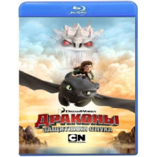 Драконы: защитники Олуха (2 сезон) [Blu-ray]