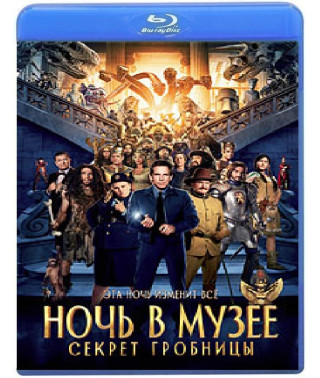 Ніч у музеї: Секрет гробниці [Blu-ray]