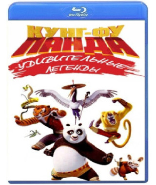 Кунг-фу Панда: Удивительные легенды (1-2 сезон) [2 Blu-ray]