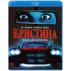 Крістіна [Blu-ray]