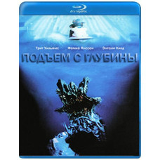 Підйом із глибини [Blu-ray]