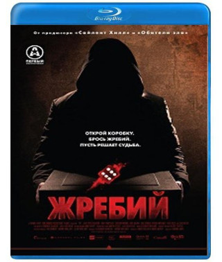 Жребий (2010) [Blu-ray]