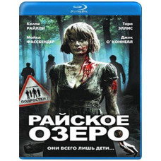 Райское озеро [Blu-ray]
