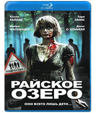 Райське озеро [Blu-ray]