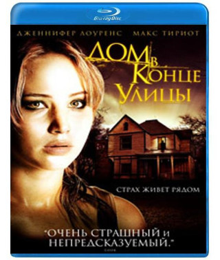 Будинок наприкінці вулиці [Blu-ray]