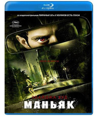 Маньяк  [Blu-ray]
