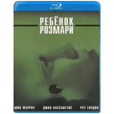 Дитина Розмарі [Blu-ray]