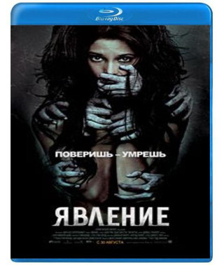 Явище [Blu-ray]