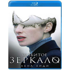 Broken Mirror (Reflection) [Blu-ray]