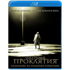 Шкатулка проклятия [Blu-ray]