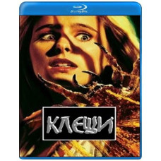 Кліщі [Blu-ray]