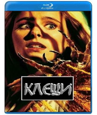 Кліщі [Blu-ray]