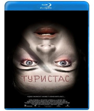 Туристас [Blu-ray]