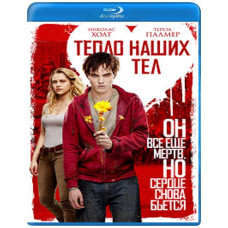 Тепло наших тел [Blu-ray]