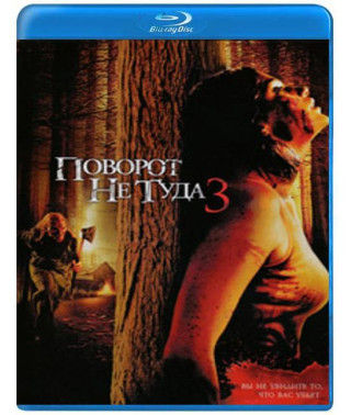 Поворот не туда 3 [Blu-Ray]