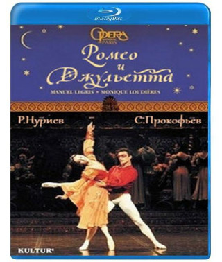 Сергей Прокофьев - Ромео и Джульетта [Blu-ray]