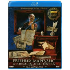 Евгений Маргулис и Kremlin Orchestra - Письма [Blu-Ray]