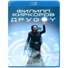 Филипп Киркоров. ДруGOY