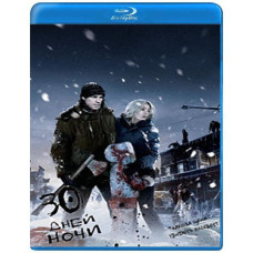 30 дней ночи [Blu-Ray]