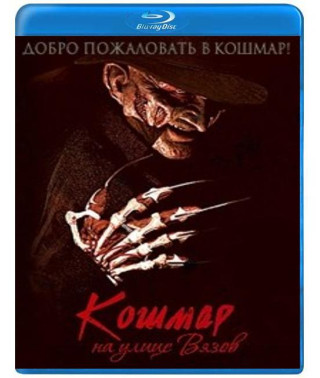 Кошмар на улице Вязов [Blu-ray]
