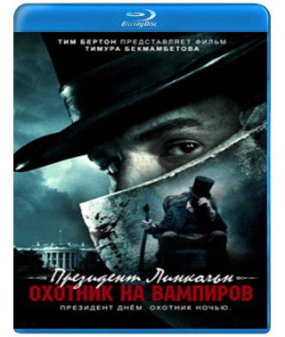 Президент Лінкольн: Мисливець на вампірів [Blu-ray]