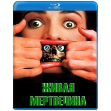 Живая мертвечина [Blu-Ray]